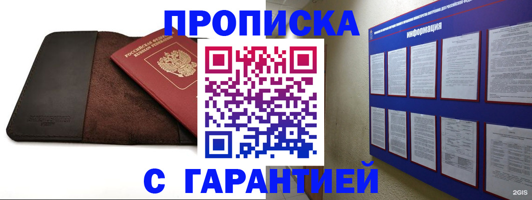 временная регистрация 2025 в Воткинске