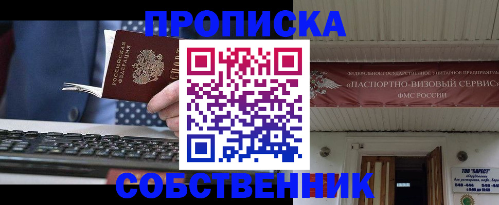 временная регистрация собственник в Воткинске
